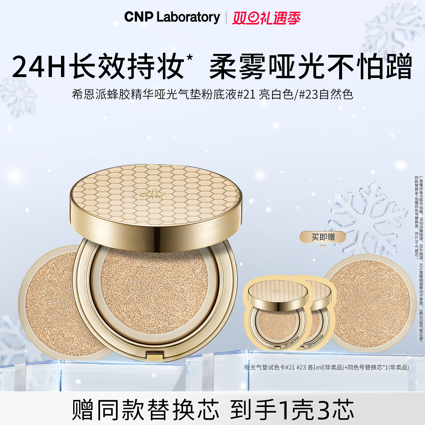 【官方旗舰】CNP希恩派蜂胶精华哑光气垫粉底液透气遮瑕一盒两芯