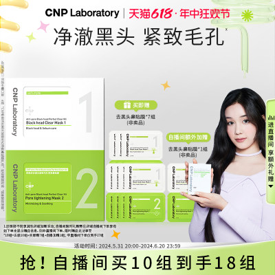 CNP/希恩派去黑头鼻贴膜