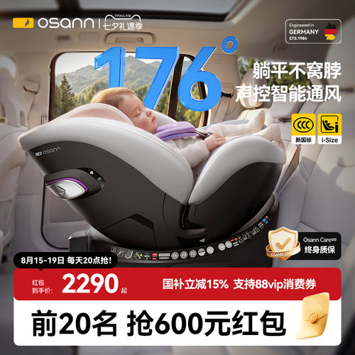 欧颂星云号新国标智能安全座椅