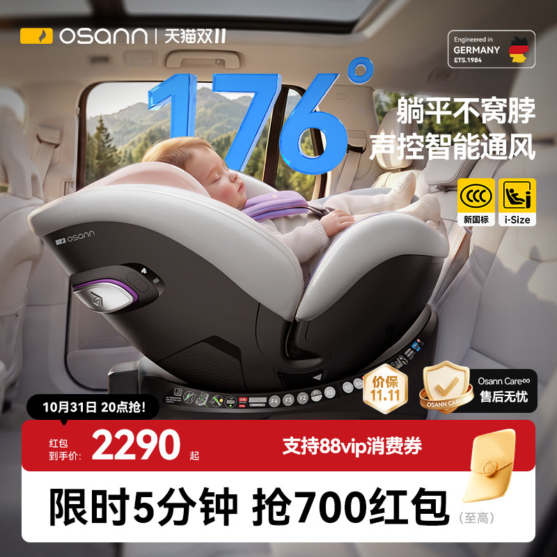 德国Osann欧颂星云号智能儿童安全座椅0-7岁婴儿宝宝车载语音通风