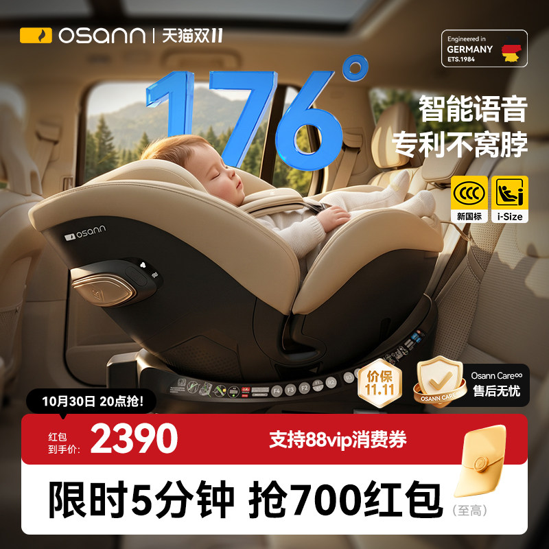 德国Osann欧颂星云号2MAX智能儿童安全座椅0-12岁婴儿宝宝通风