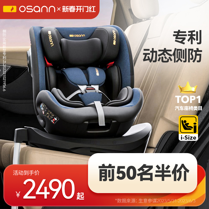 Osann欧颂星际号儿童安全座椅婴儿车载0-12岁宝宝汽车用isize认证