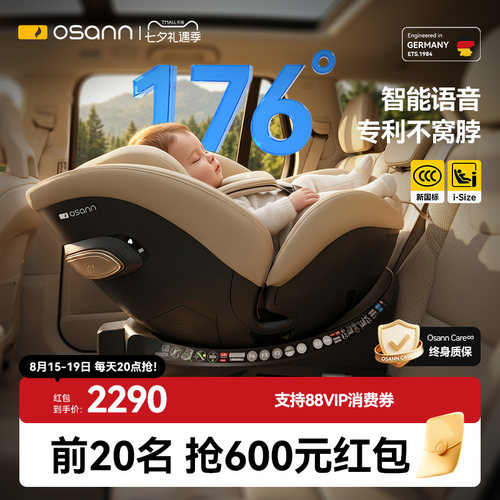 欧颂星云号2MAX智能安全座椅
