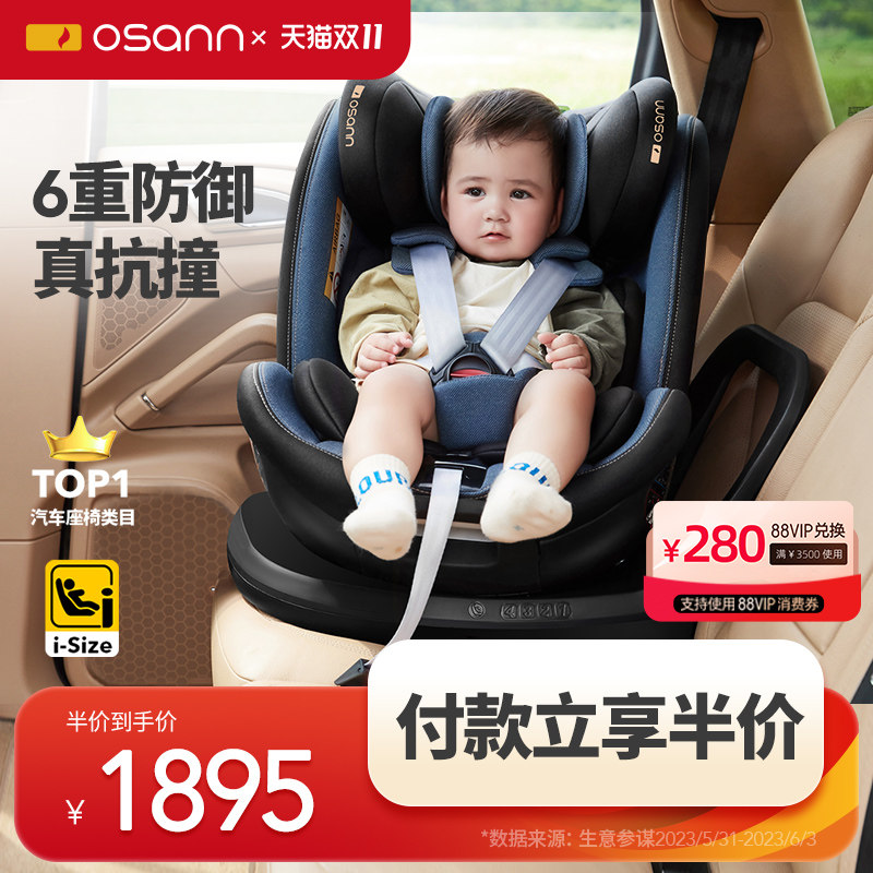 Osann欧颂儿童安全座椅0-7-12岁汽车婴儿车载isize探索号/星悦号怎么样,好用不?