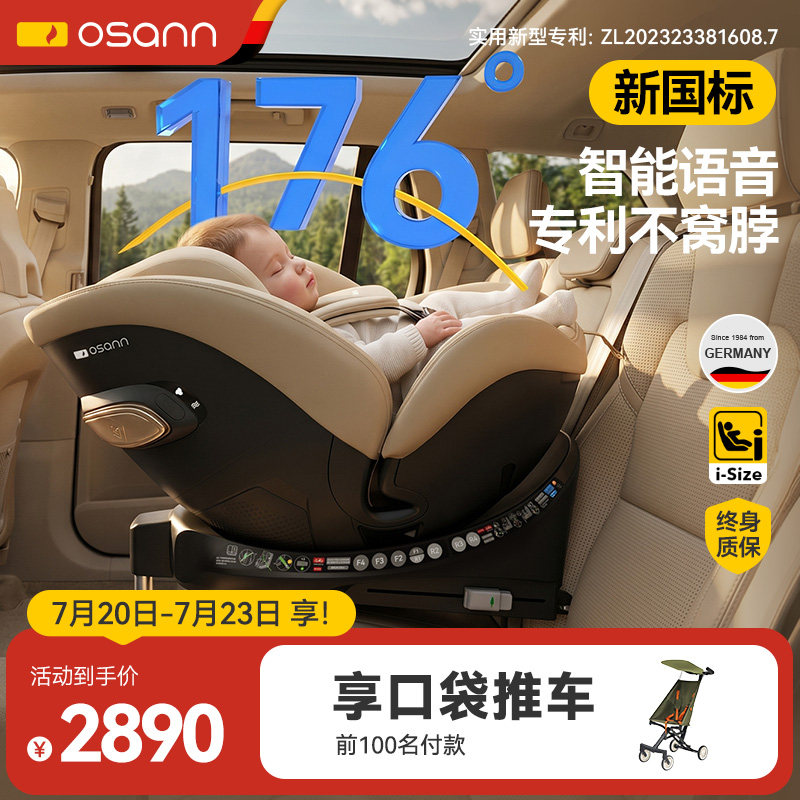 德国Osann欧颂星云号2MAX智能儿童安全座椅0-12岁婴儿宝宝通风