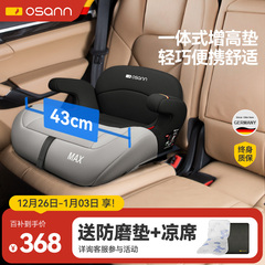 德国欧颂osann儿童安全座椅增高垫3-12岁大童便携式简易汽车坐垫