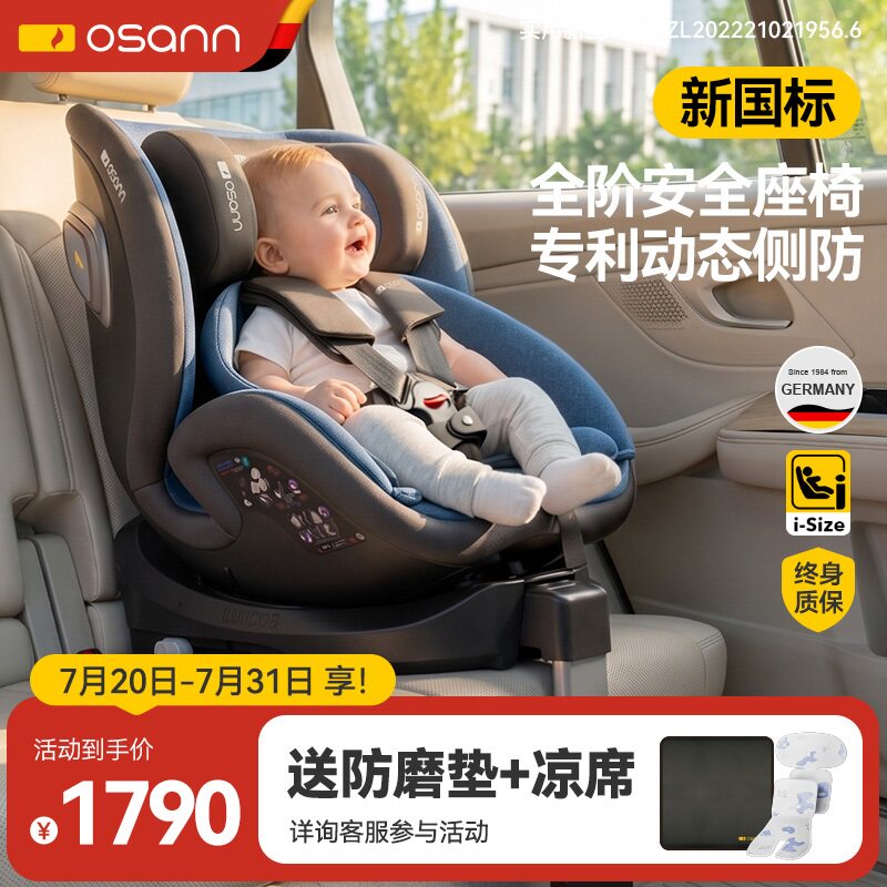 德国Osann欧颂星际号儿童安全座椅0-12岁婴儿宝宝车载旋转新国标