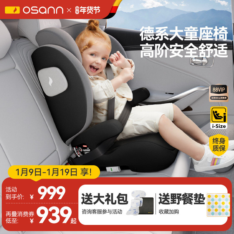 Osann欧颂MAX+儿童安全座椅3-12岁以上汽车用车载大童坐垫增高垫,婴童用品,汽车座椅,淘宝优惠券,粉丝福利购,淘宝优惠卷