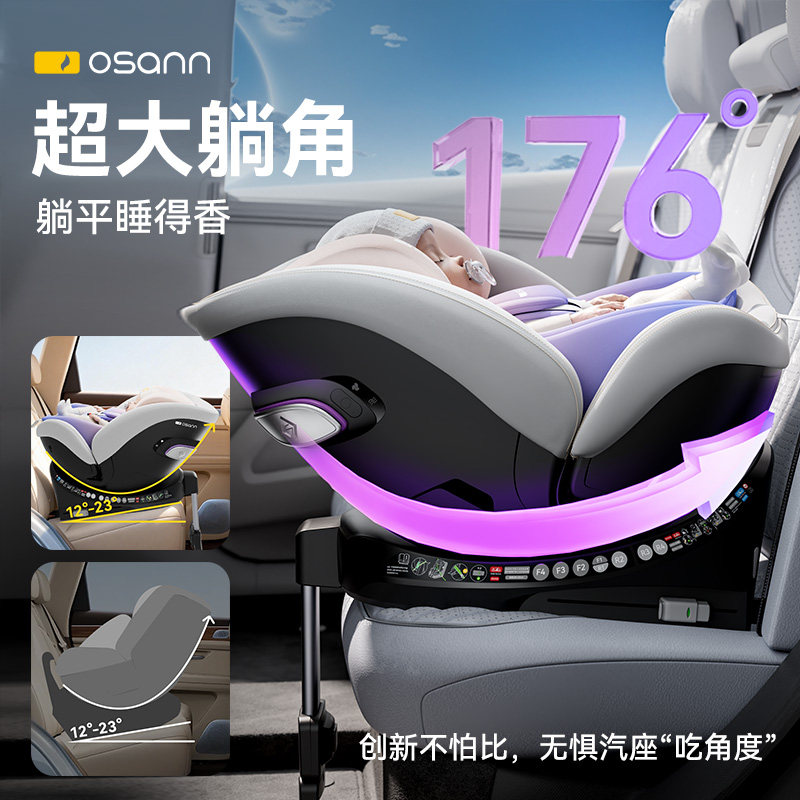 德国Osann欧颂星云号2代智汽车座椅