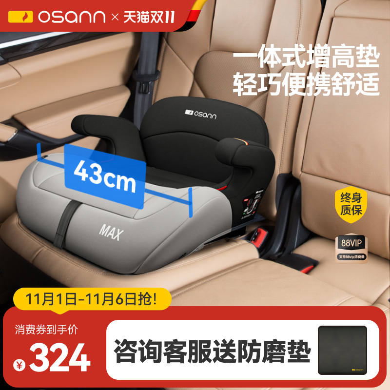 德国欧颂osann儿童安全座椅增高垫3-12岁大童便携式简易汽车坐垫