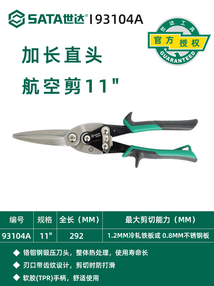 스타 철 가위 산업용 가위 강력한 다기능 철 가위 특수 용골 가위 통합 천장 항공 가위