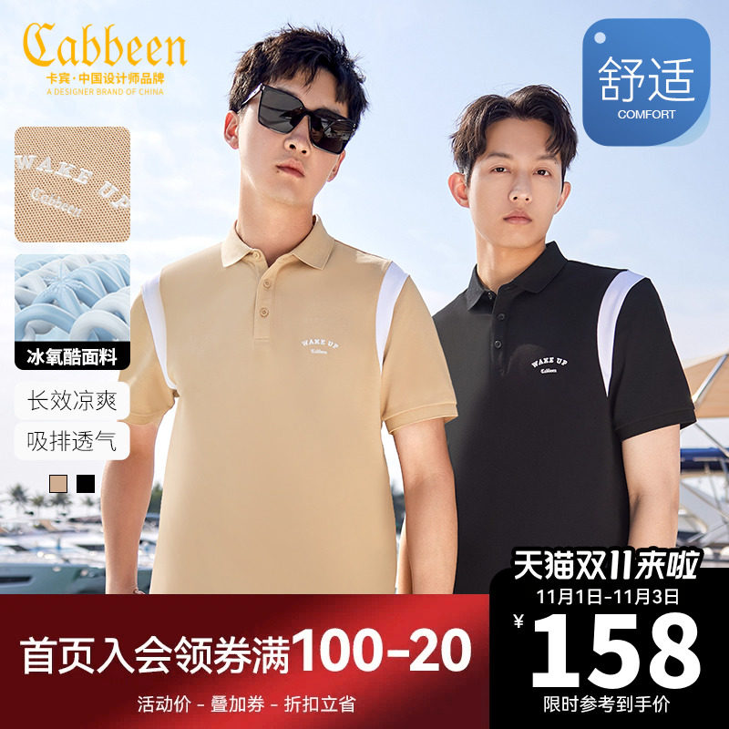 卡宾男装冰氧酷POLO衫23夏新款字母刺绣短袖潮流休闲上衣凉感冰丝高性价比高么？