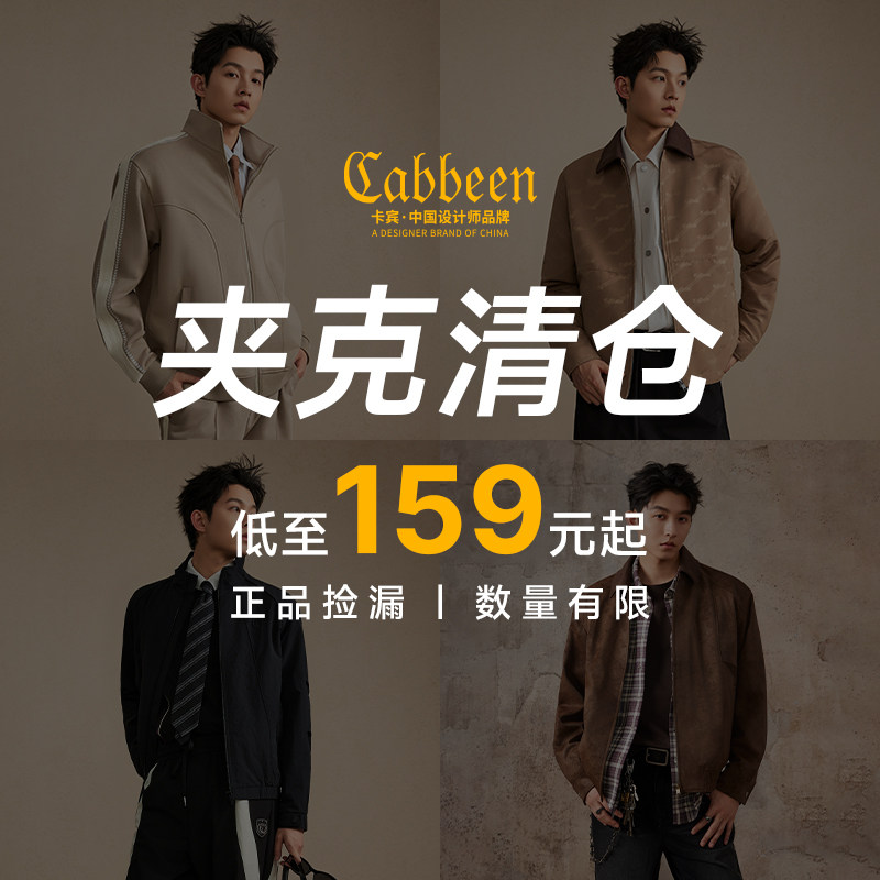 【夹克清仓合集】卡宾奥莱特价夹克断码男装秋季茄克休闲长袖外套