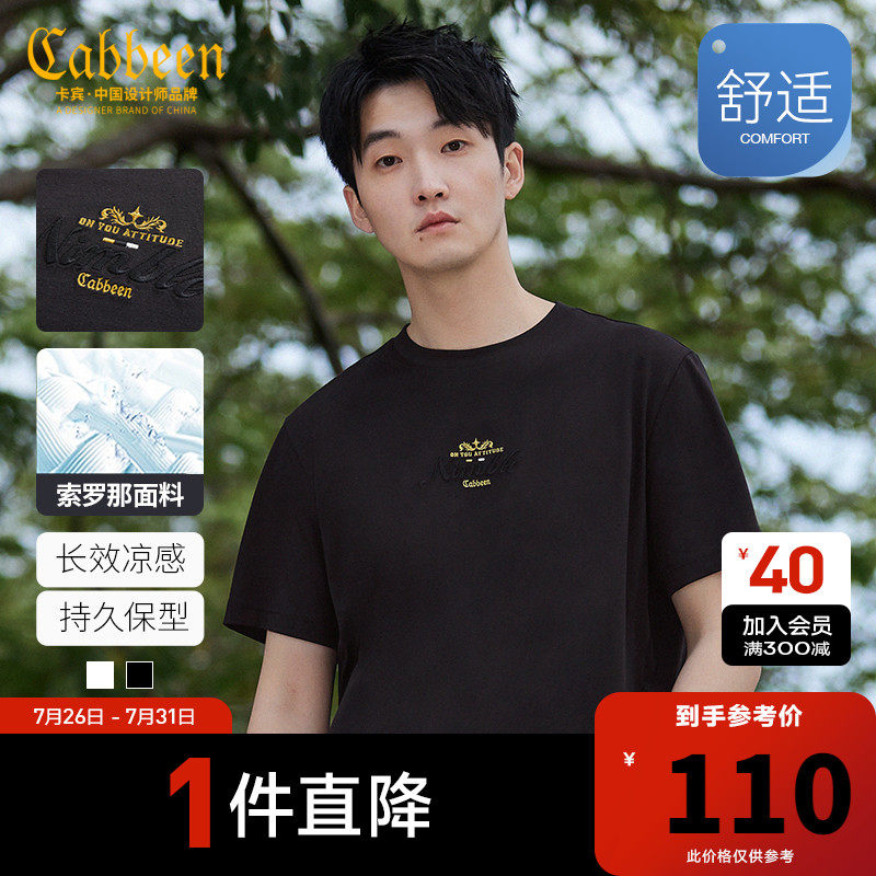卡宾男装索罗那凉感T恤2023春新款字母刺绣短袖上衣合身舒适休闲A属于什么档次？