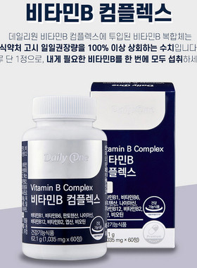 韩国原装正品 dailyone复合维生素B 综合b1b2b6b12熬夜补充品60粒
