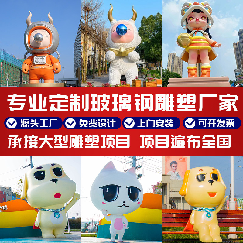 玻璃钢动物卡通雕塑IP定制公园户外景区美陈彩绘商场公仔打卡摆件