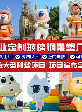 玻璃钢动物卡通雕塑IP定制公园户外景区美陈彩绘商场公仔打卡摆件