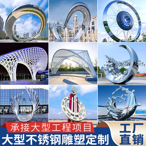 大型不锈钢雕塑定制户外园林景观钢结构金属异形廊架商业街道摆件