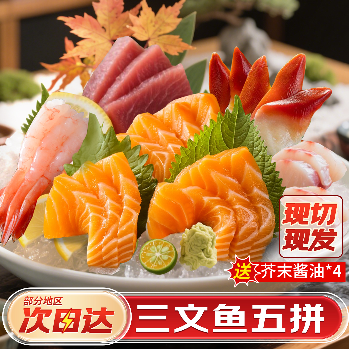 三文鱼两吃拼盘2盒亏本冲79元！