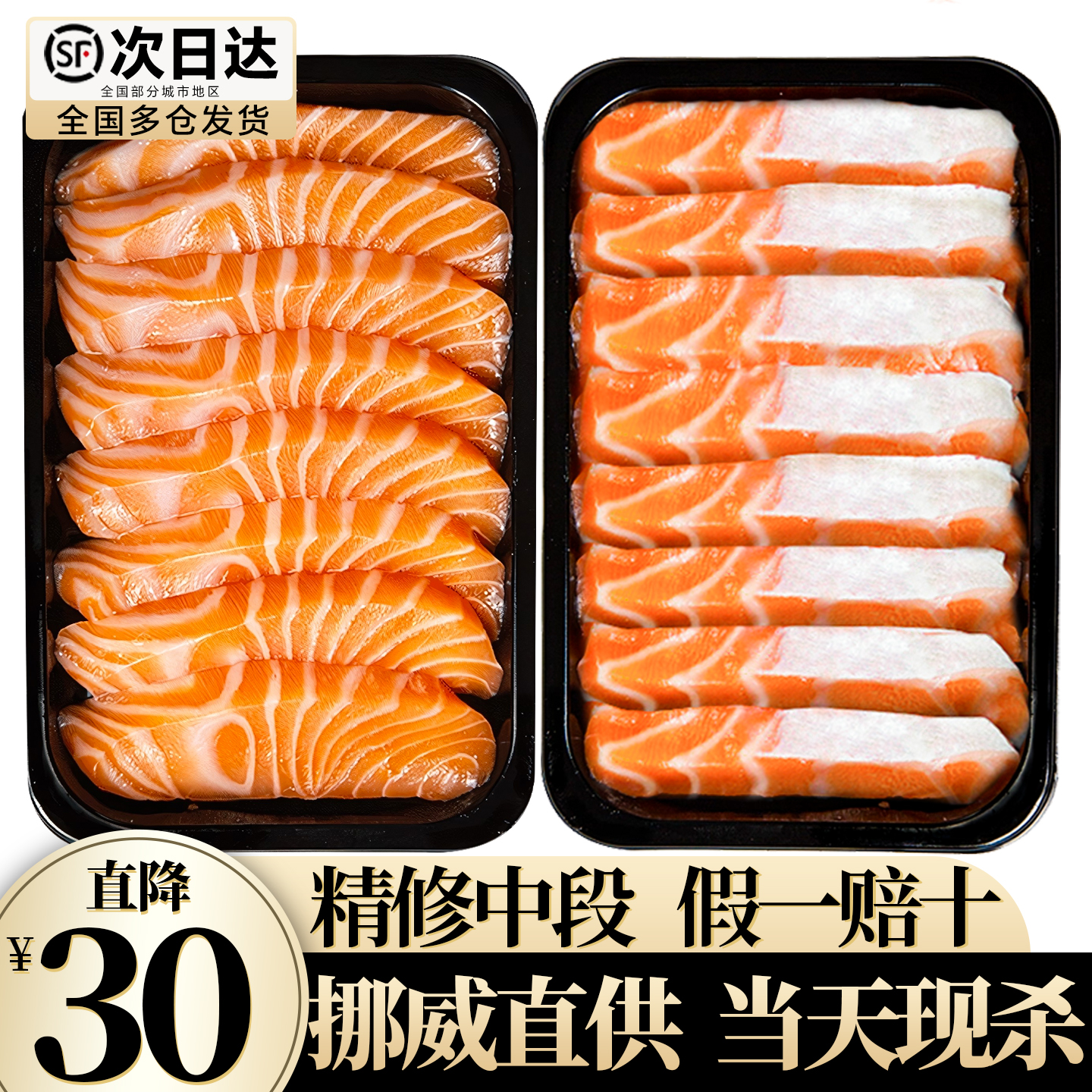 挪威直供高颜值鱼腩直降30元！