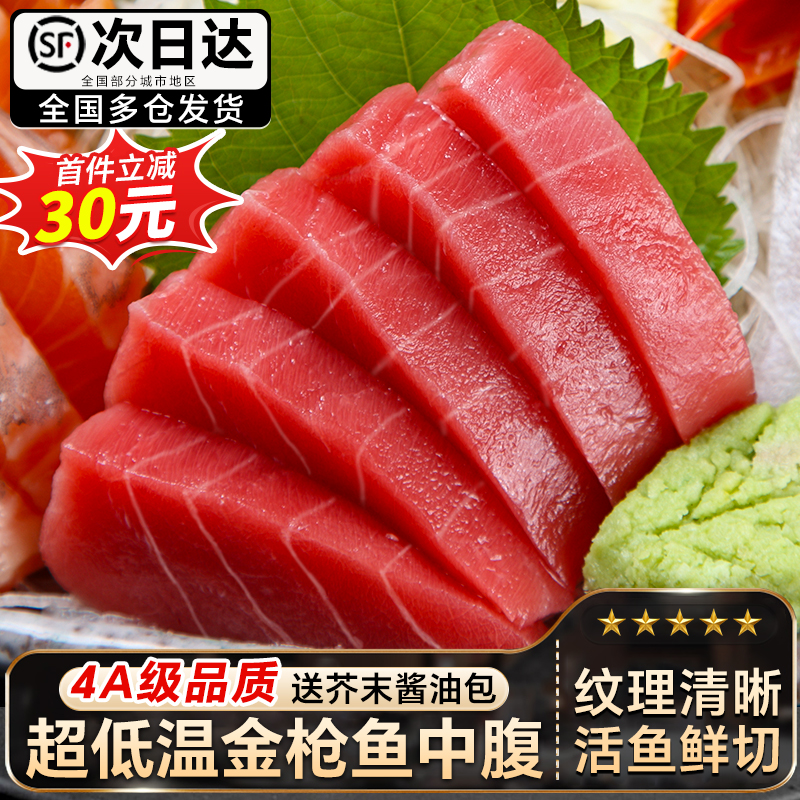 金枪鱼中腹显示补贴30元！