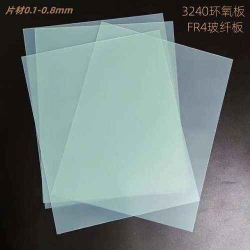 3240环氧板FR4玻纤薄板0.1-0.2-0.3-0.4-0.5-0.6-0.7-0.8-1mm加工