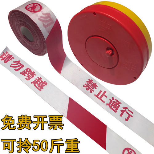 100米警戒线隔离带5厘米加厚安全