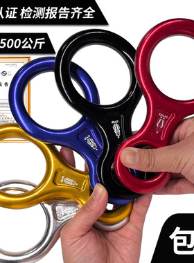 户外登山攀岩8字环下降器高楼救援速降八字环高空安全绳索缓降器