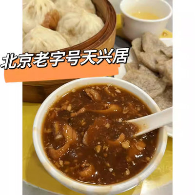 北京老字号天兴居炒肝包子猪肉大葱特产老字号炒肝代买顺丰冷发