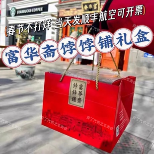 【当天顺丰航空】北京富华斋饽饽铺宫廷糕点传统糕点混合糕点礼盒