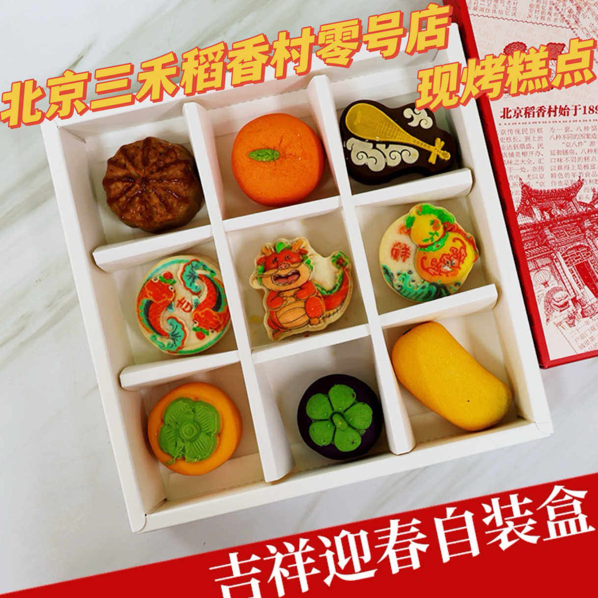 包顺丰北京三禾稻香村零号店0号店订结婚伴手礼盒节日现烤糕点心