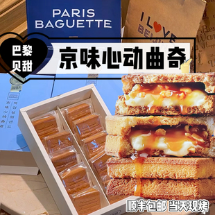 北京代购巴黎贝甜京味心动曲奇济州岛海派心动曲限定新春礼盒顺丰