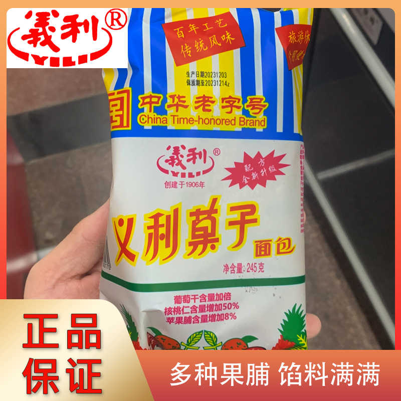老北京义利面包蜡纸果子果料传统果脯糕点零食早晚餐一整箱代餐