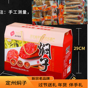 河北定州特产定州焖子手掰肠礼盒装新宗老牌子年后过节送礼伴手礼
