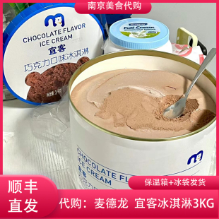 麦德龙AKA宜客大桶巧克力味冰淇淋3KG桶装抹茶草莓香草冰激凌