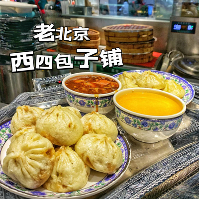 老北京西四包子牛肉包子