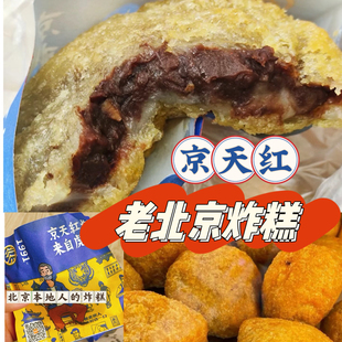 京天红炸糕虎坊桥酒家桂花炸糕红豆炸糕黑芝麻炸糕驴打滚代购顺丰