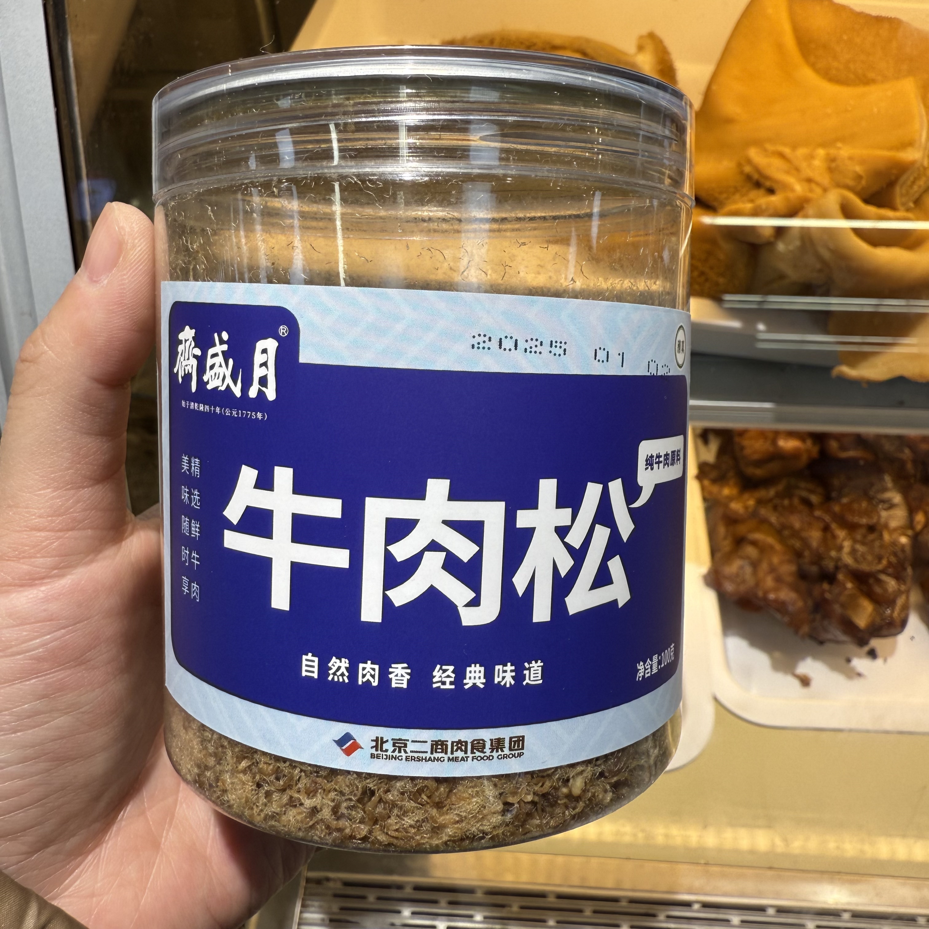 北京特产月盛斋炸牛肉松羊肉串牛街老字号清真保质期90天顺丰发货