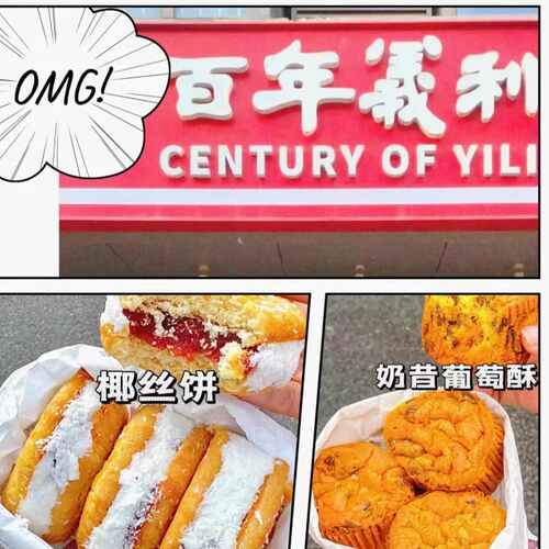 老北京特产义利椰奶酥饼传统正宗百年利糕点网红零食代购顺丰