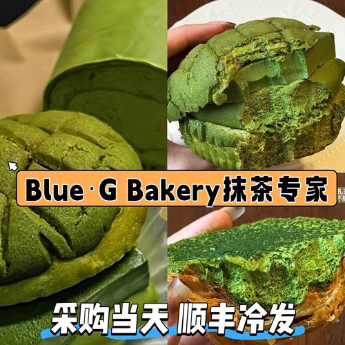 北京BlueGBakery抹茶专家面包蛋糕手工糕点心蛋挞代购顺丰冷发