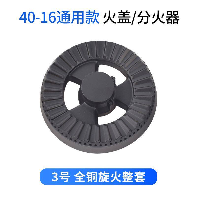 适用亿田集成灶配件炉芯帅丰燃气灶3号40-16旋火 铜火盖+铜分气盘