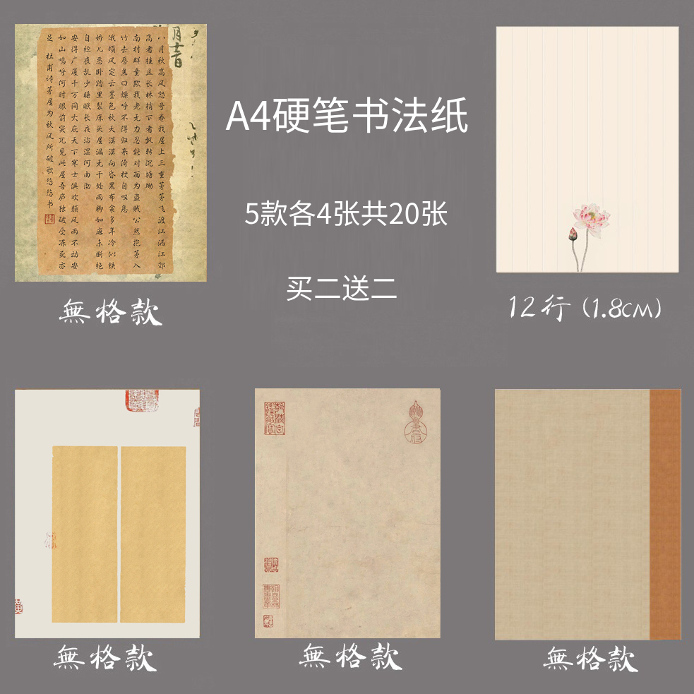 a4古典无格书法作品纸