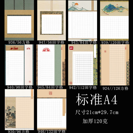 标准A4田字格硬笔书法作品纸比赛创作考级纸29.7*21cm84格132格