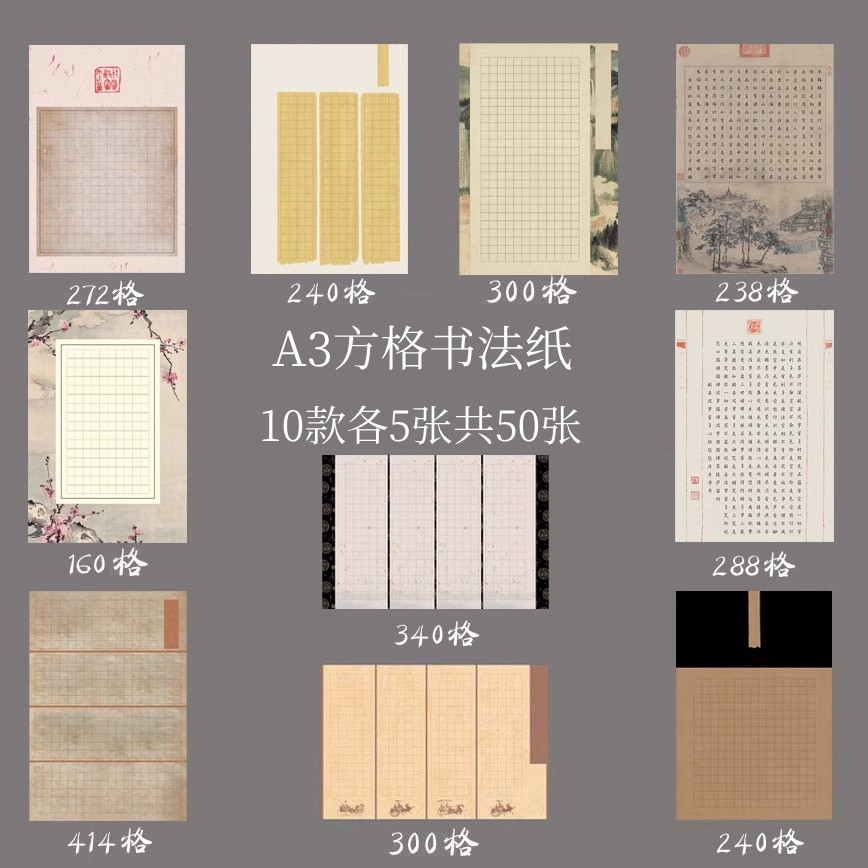 包邮A3硬笔书法用纸方格纸240格学生钢笔创作比赛展览作品纸340格