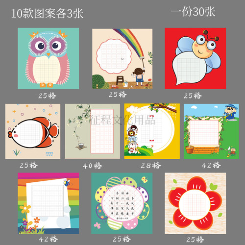 小学生硬笔书法纸作品幼儿园