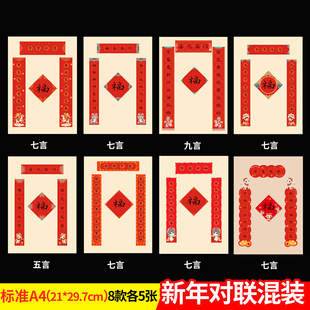 马年红色A4硬笔书法纸钢笔字纸学生书写空白对联七言九言新年喜庆