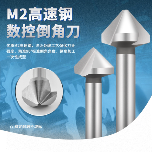 高速钢倒角刀三刃单刃90度