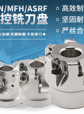 快进给铣刀盘AJX12/14 ASRF12/15 EXN03R双面LNMU0303 开粗铣刀盘