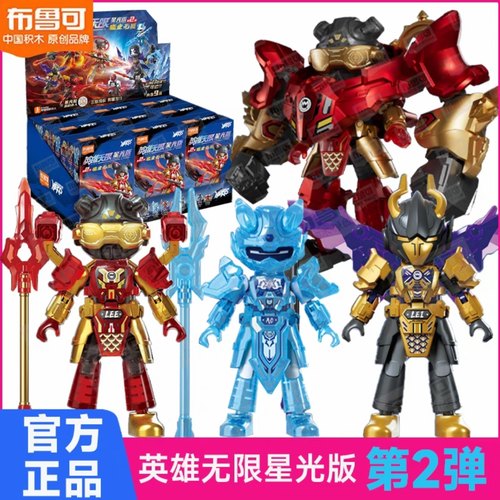 布鲁可积木人英雄无限星光第二弹