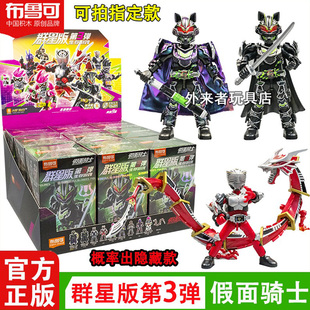 布鲁可积木人假面骑士群星版第三弹3隐藏款太狸武神之刃生存盲合